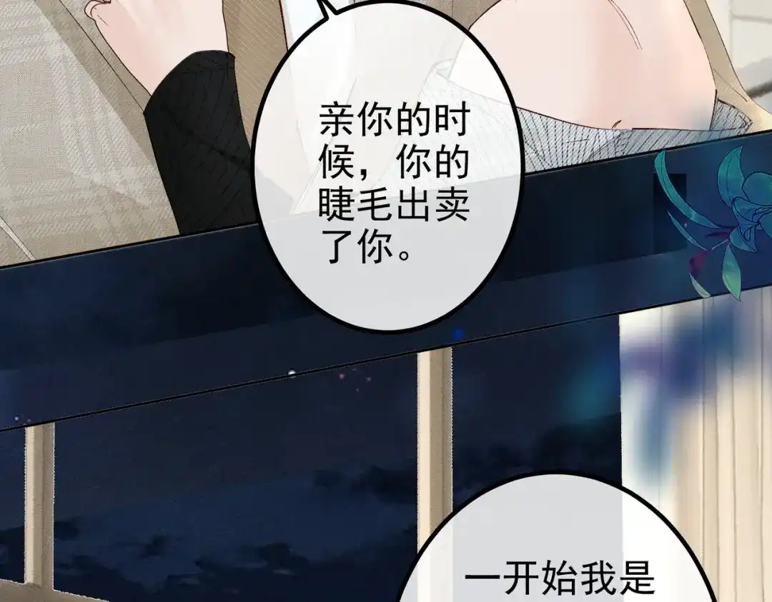 《致命偏宠》第36话 不想再分开 第55页