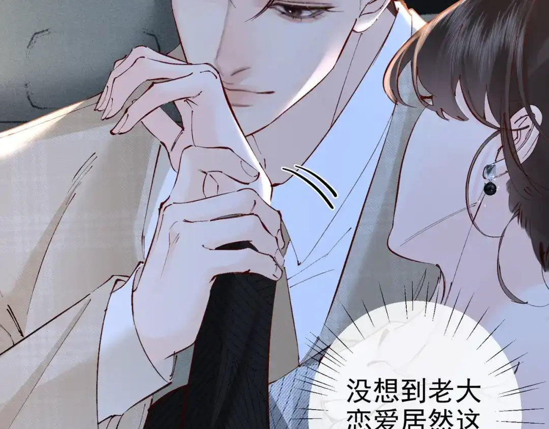 《致命偏宠》第36话 不想再分开 第43页