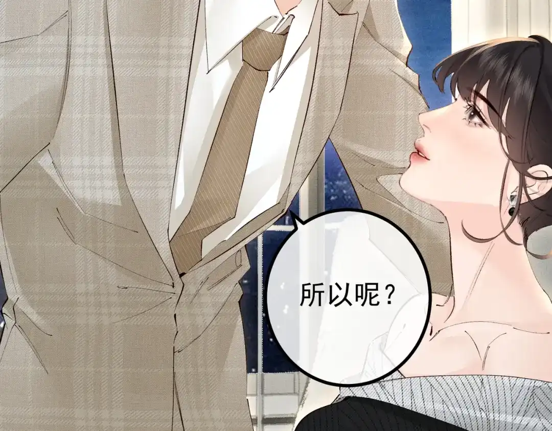 《致命偏宠》第36话 不想再分开 第57页