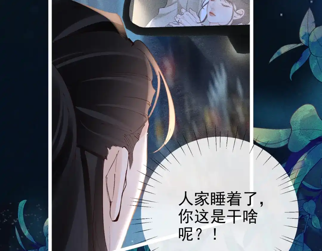 《致命偏宠》第36话 不想再分开 第32页