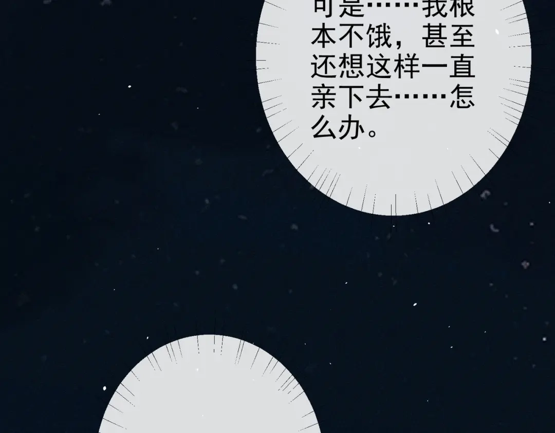 《致命偏宠》第36话 不想再分开 第92页