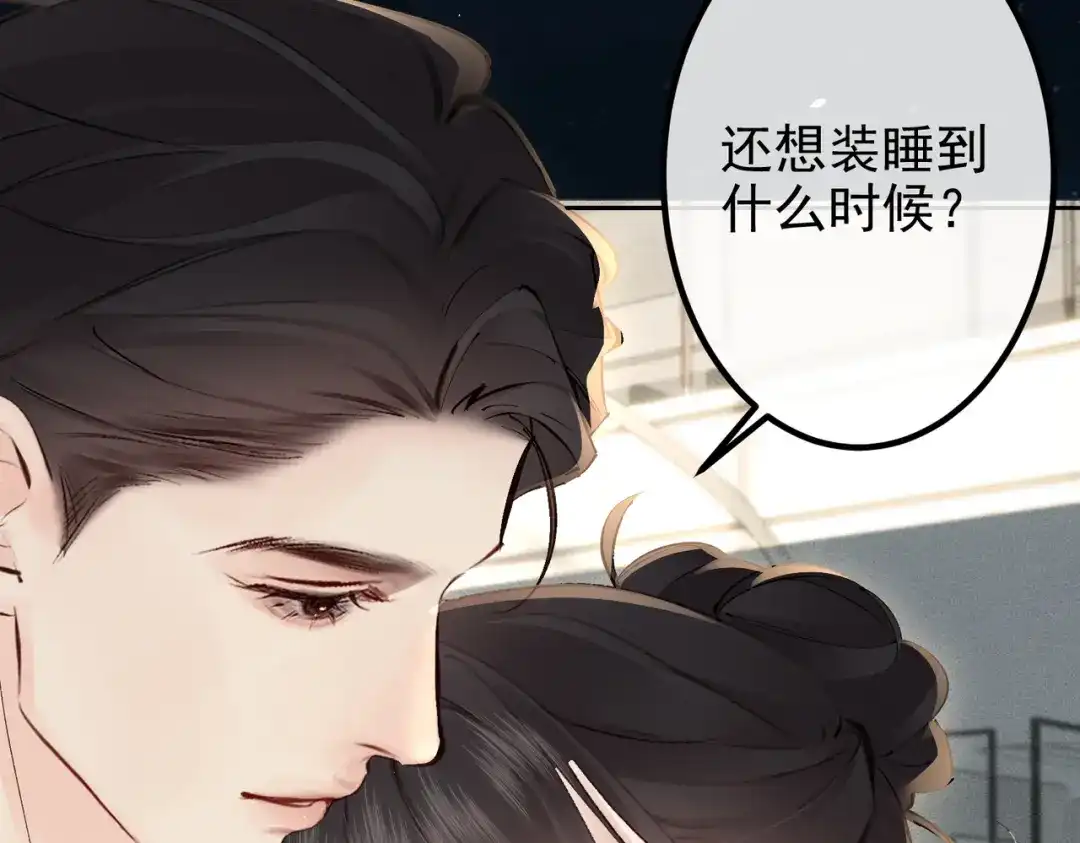 《致命偏宠》第36话 不想再分开 第51页