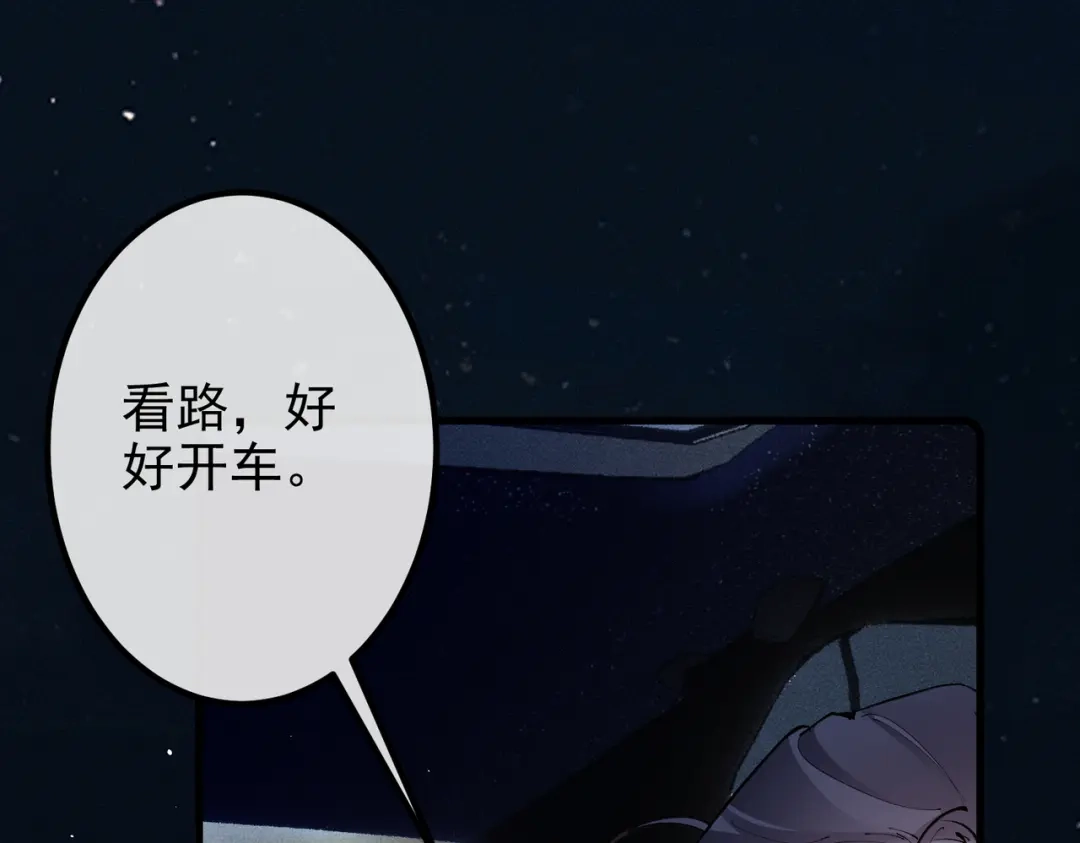 《致命偏宠》第36话 不想再分开 第45页