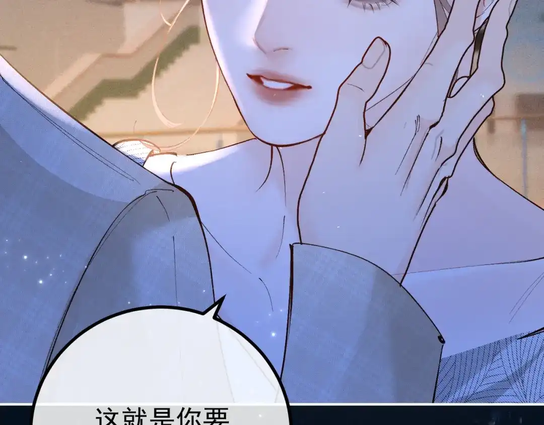 《致命偏宠》第36话 不想再分开 第7页