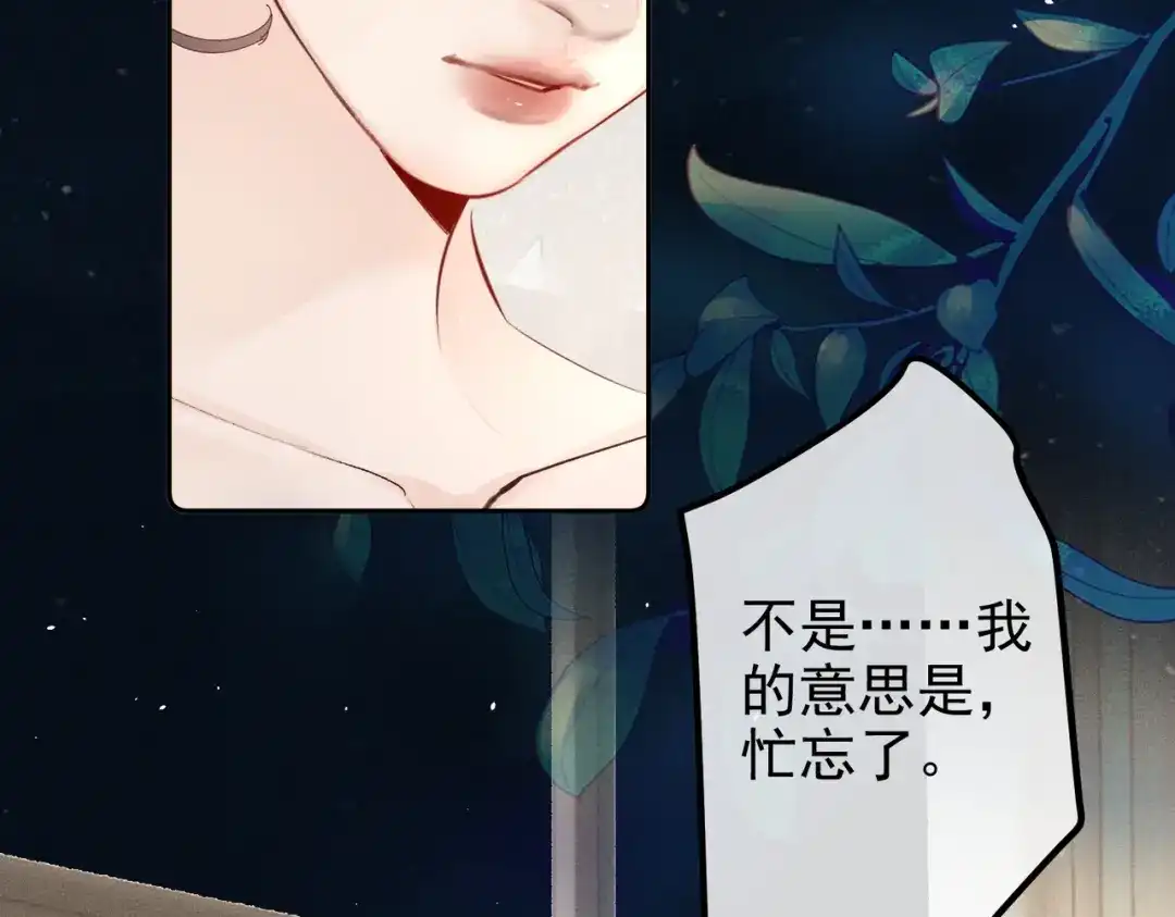 《致命偏宠》第36话 不想再分开 第86页