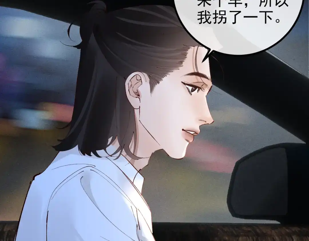 《致命偏宠》第36话 不想再分开 第30页