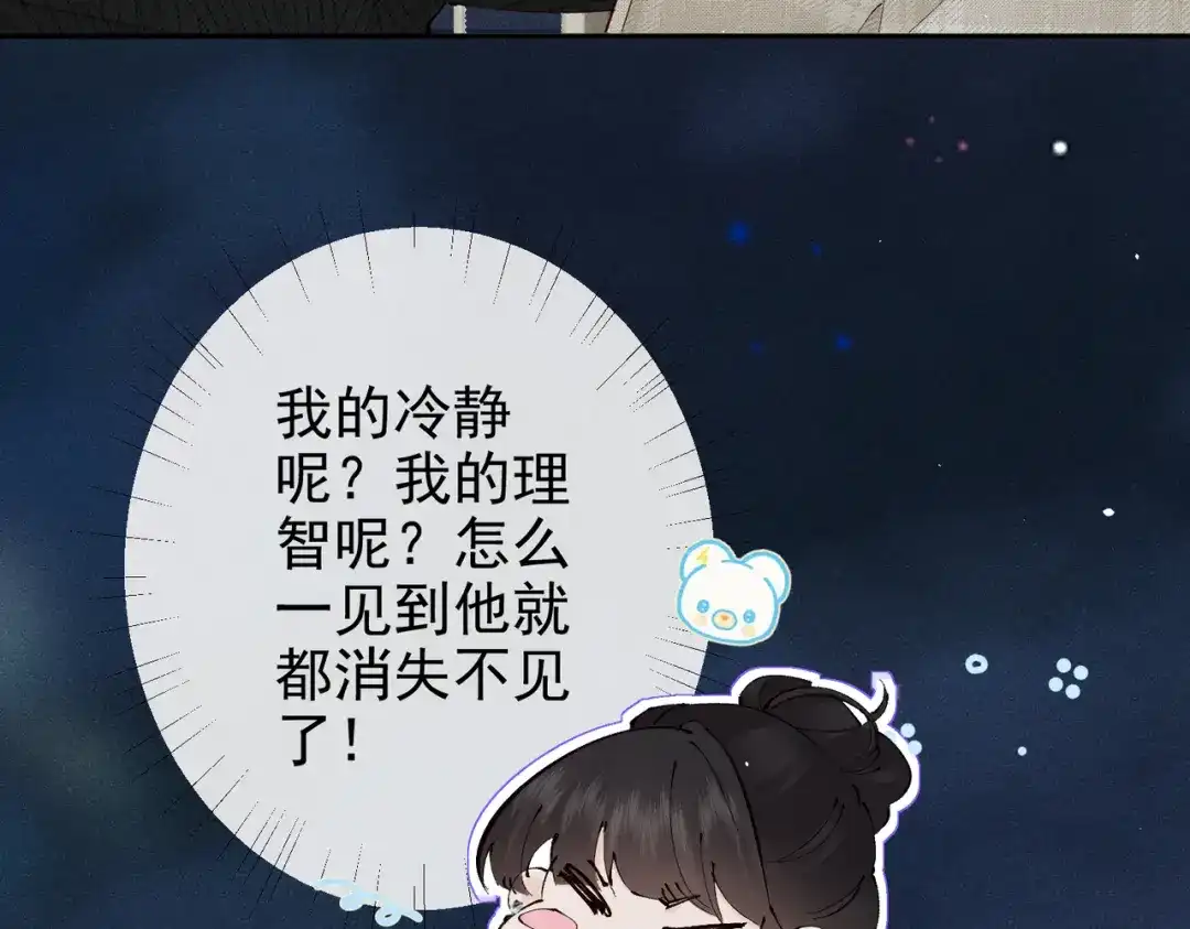 《致命偏宠》第36话 不想再分开 第89页