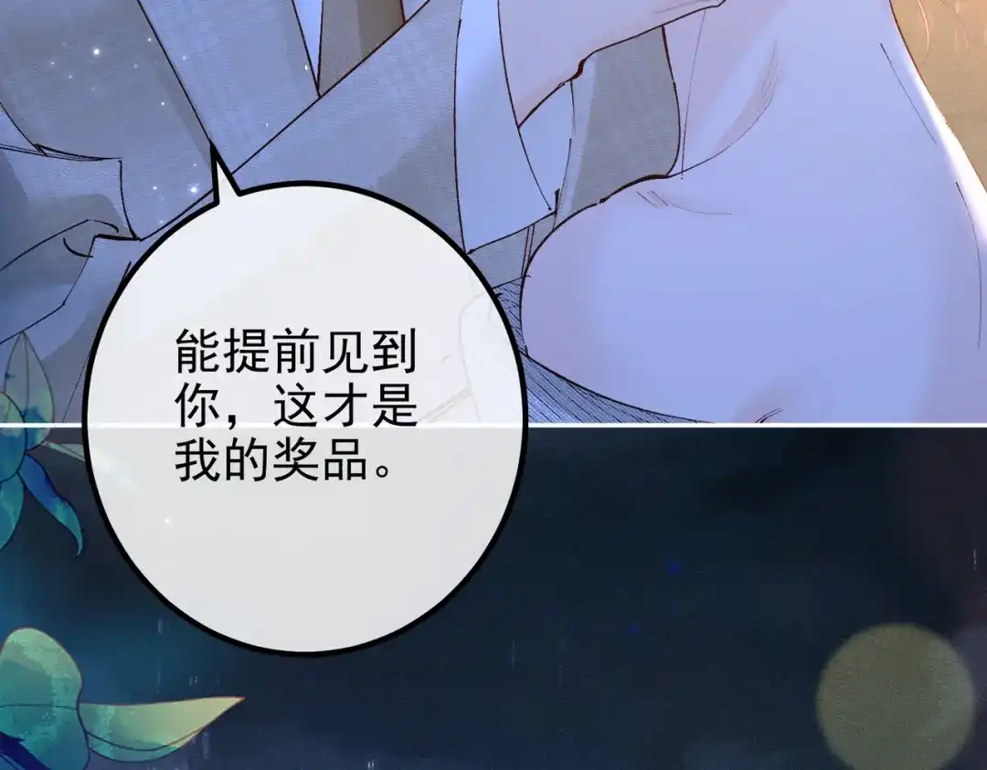 《致命偏宠》第36话 不想再分开 第10页
