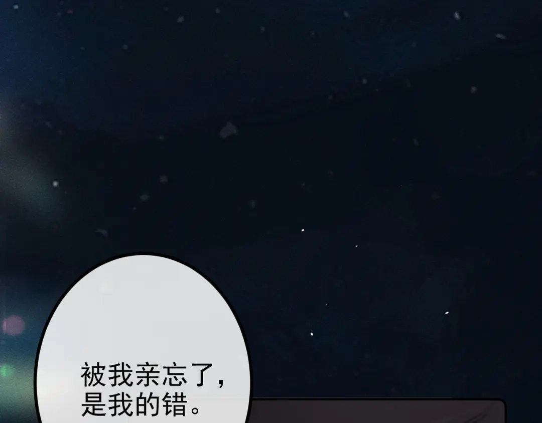 《致命偏宠》第36话 不想再分开 第81页