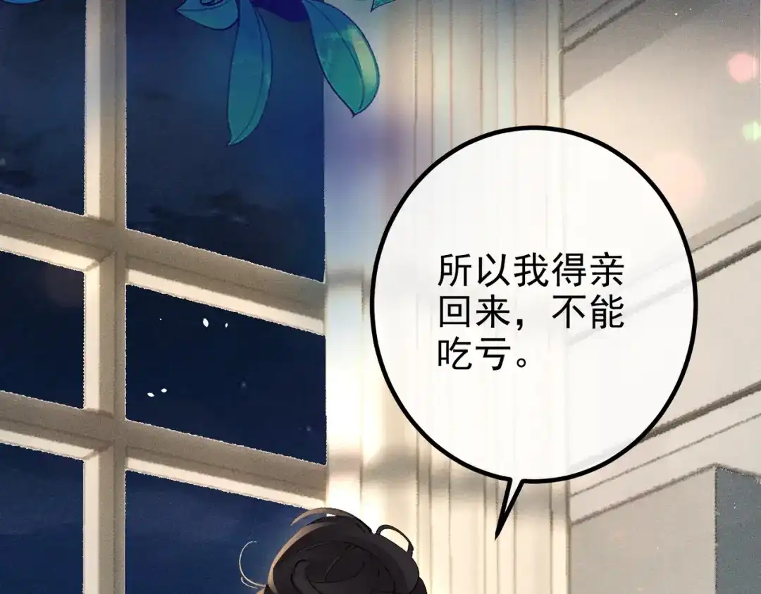 《致命偏宠》第36话 不想再分开 第61页