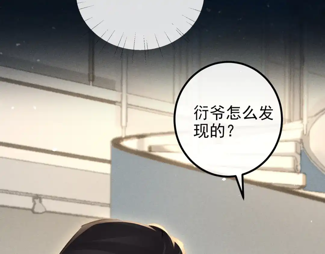 《致命偏宠》第36话 不想再分开 第53页