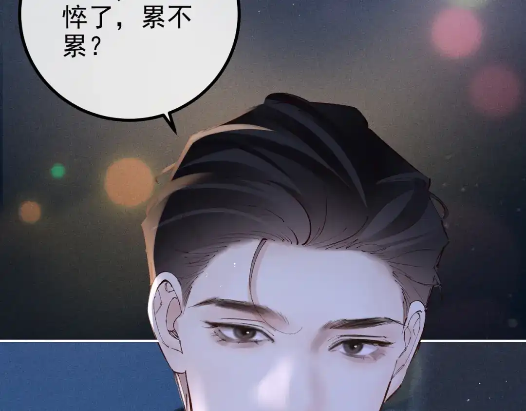《致命偏宠》第36话 不想再分开 第13页
