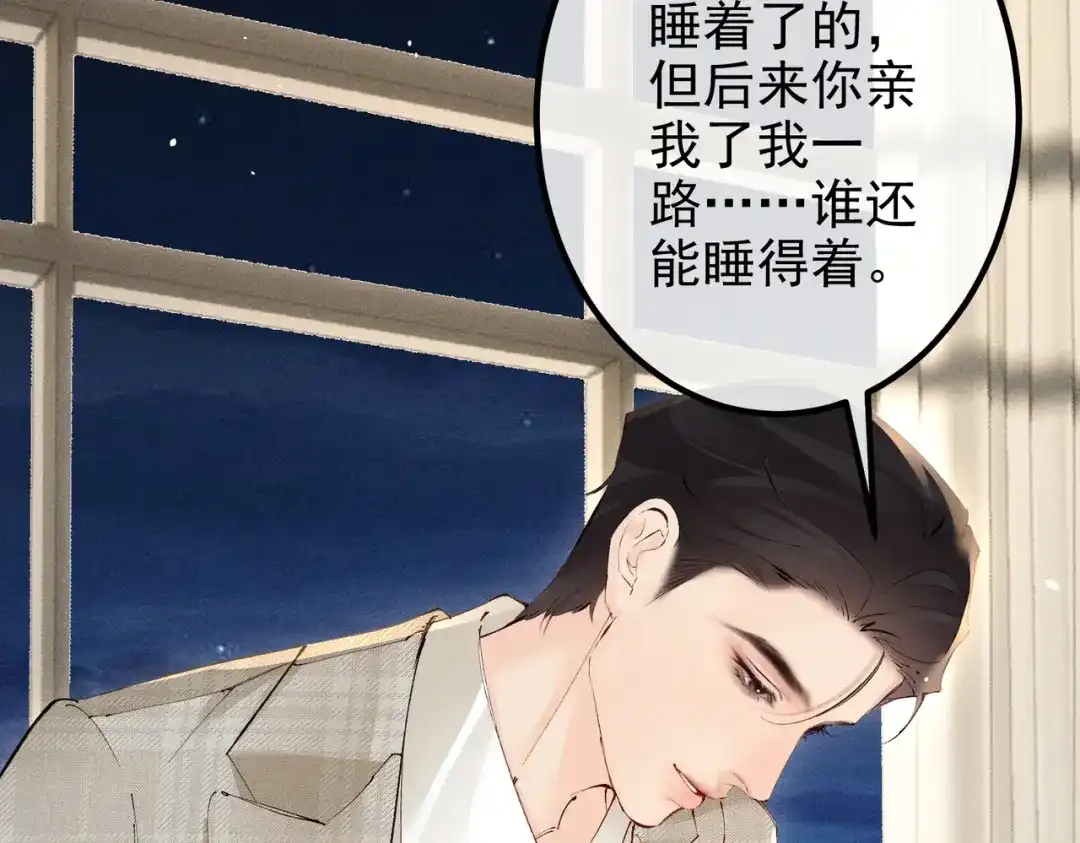 《致命偏宠》第36话 不想再分开 第56页