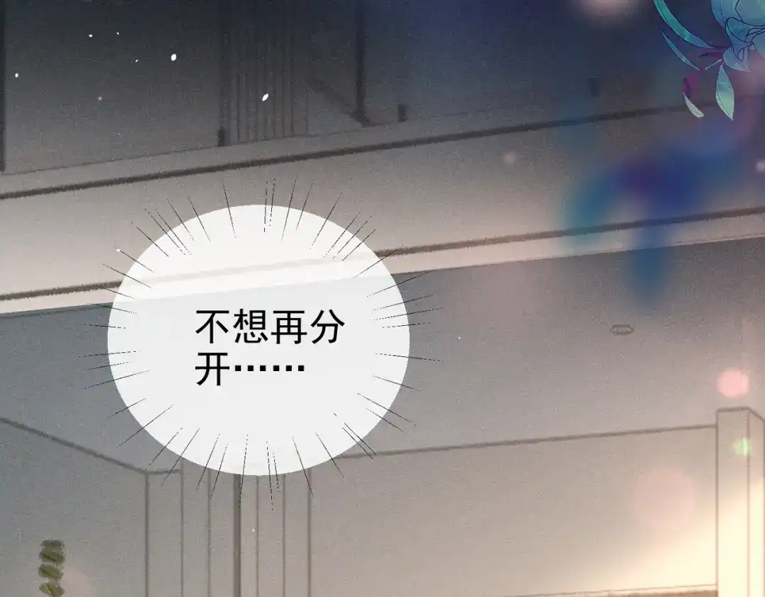 《致命偏宠》第36话 不想再分开 第75页