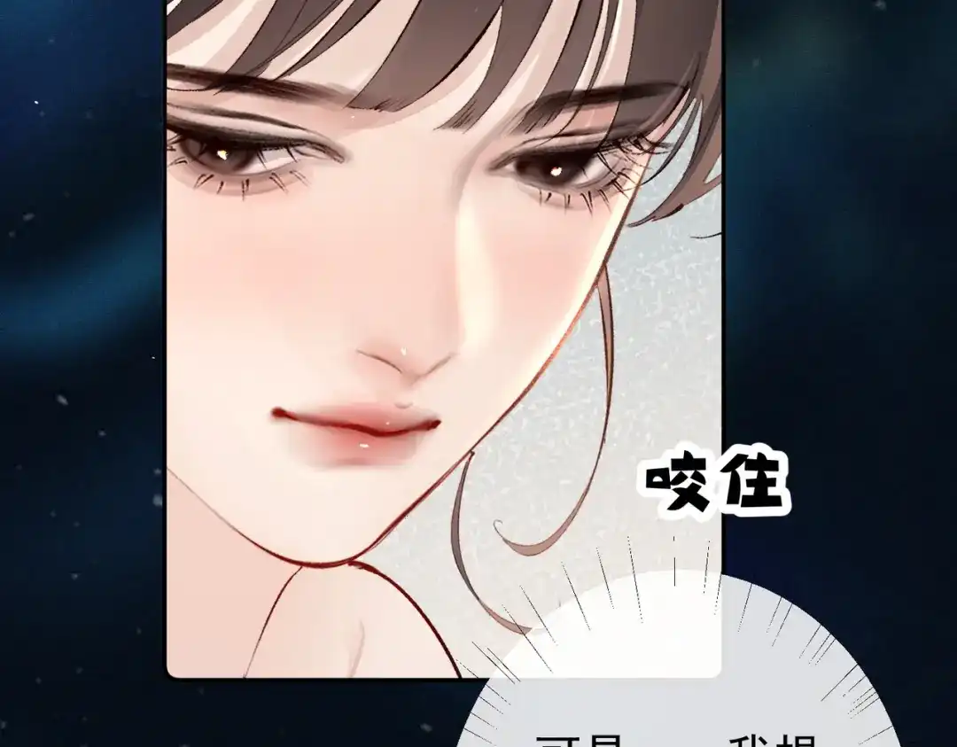 《致命偏宠》第36话 不想再分开 第91页
