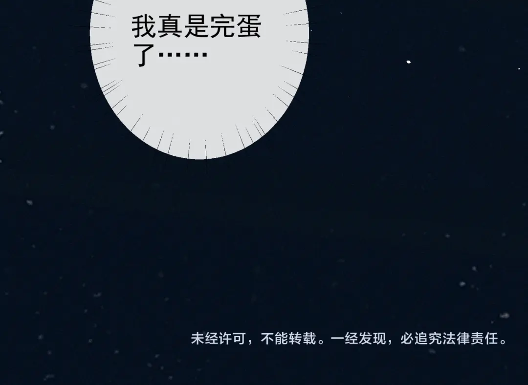 《致命偏宠》第36话 不想再分开 第93页