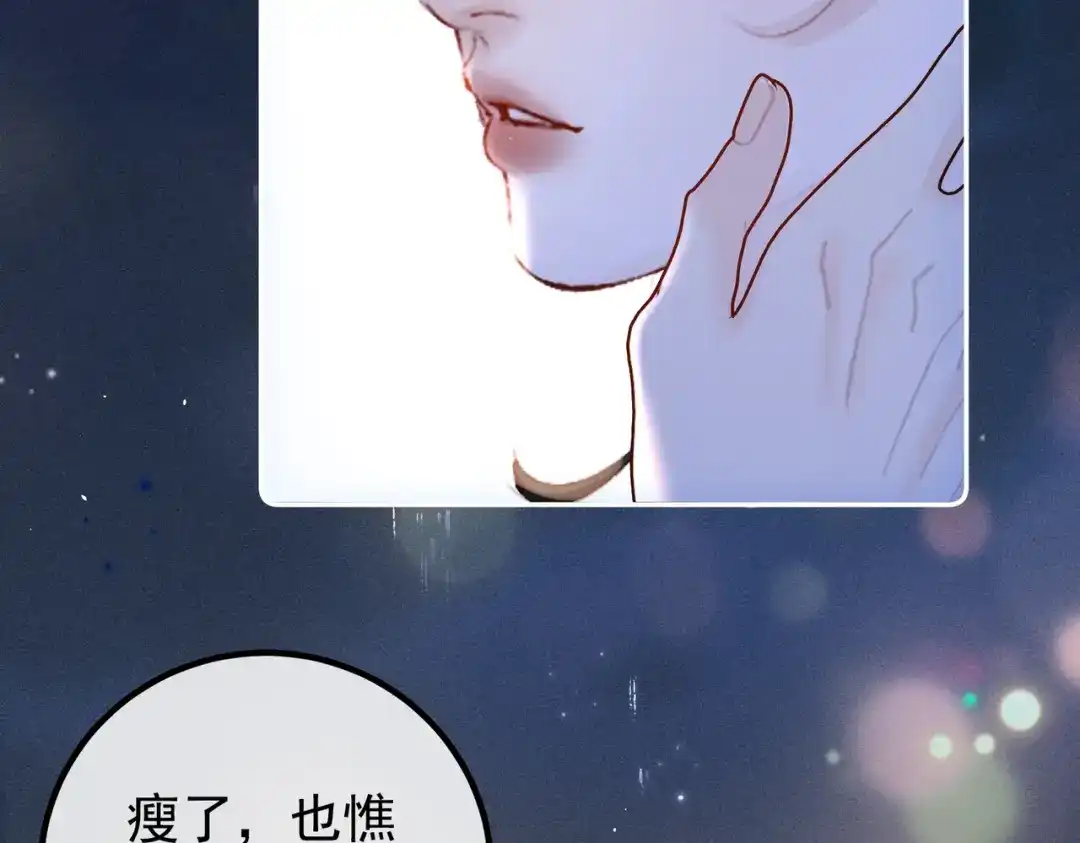 《致命偏宠》第36话 不想再分开 第12页
