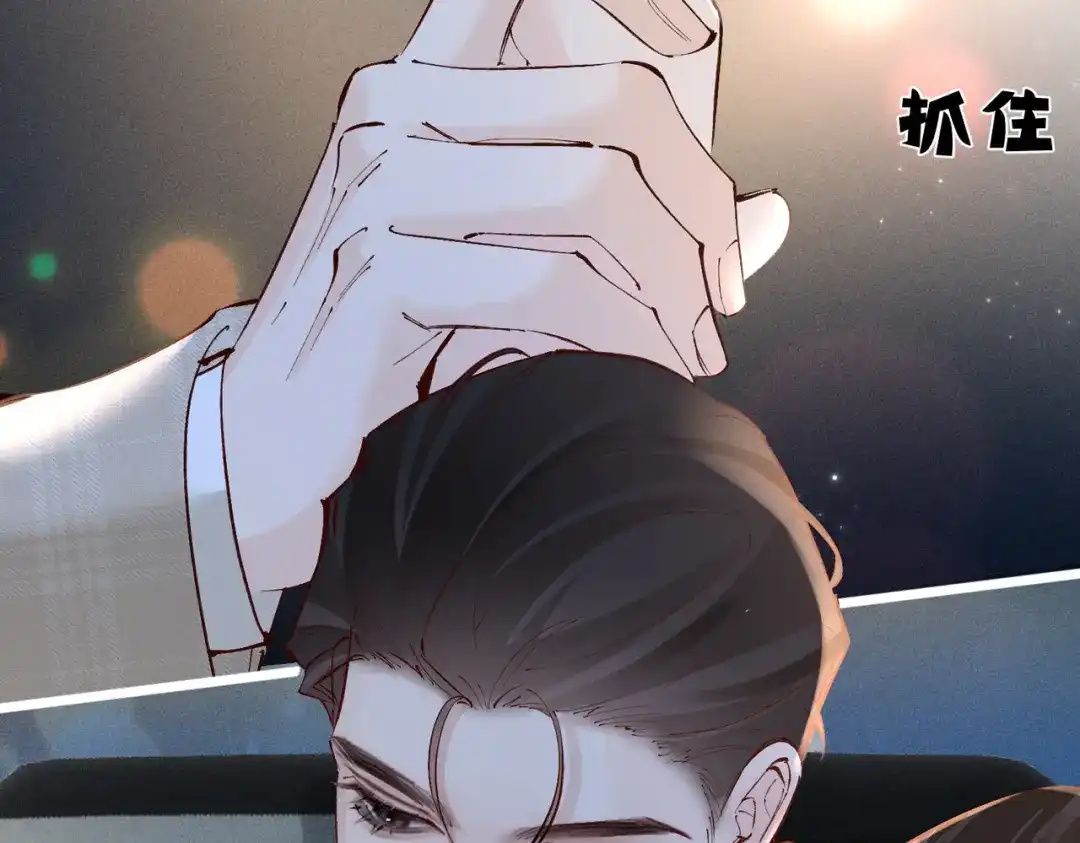 《致命偏宠》第36话 不想再分开 第42页