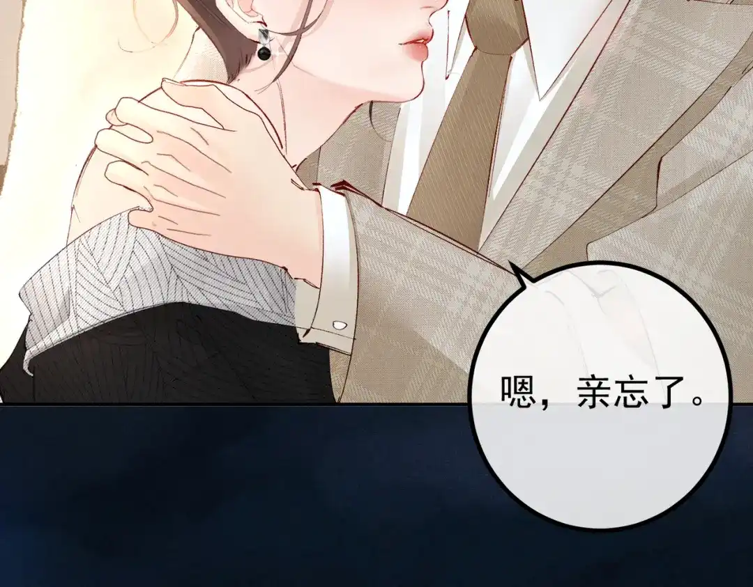 《致命偏宠》第36话 不想再分开 第80页