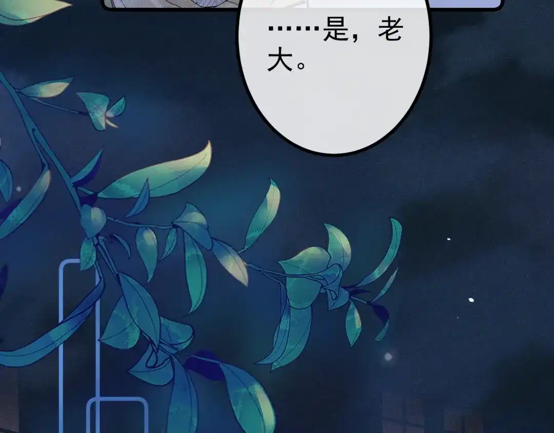 《致命偏宠》第36话 不想再分开 第47页
