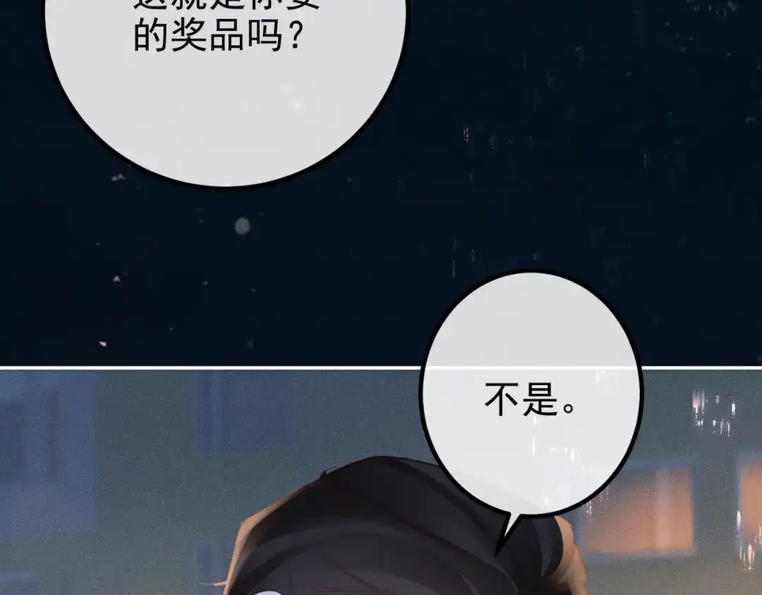 《致命偏宠》第36话 不想再分开 第8页