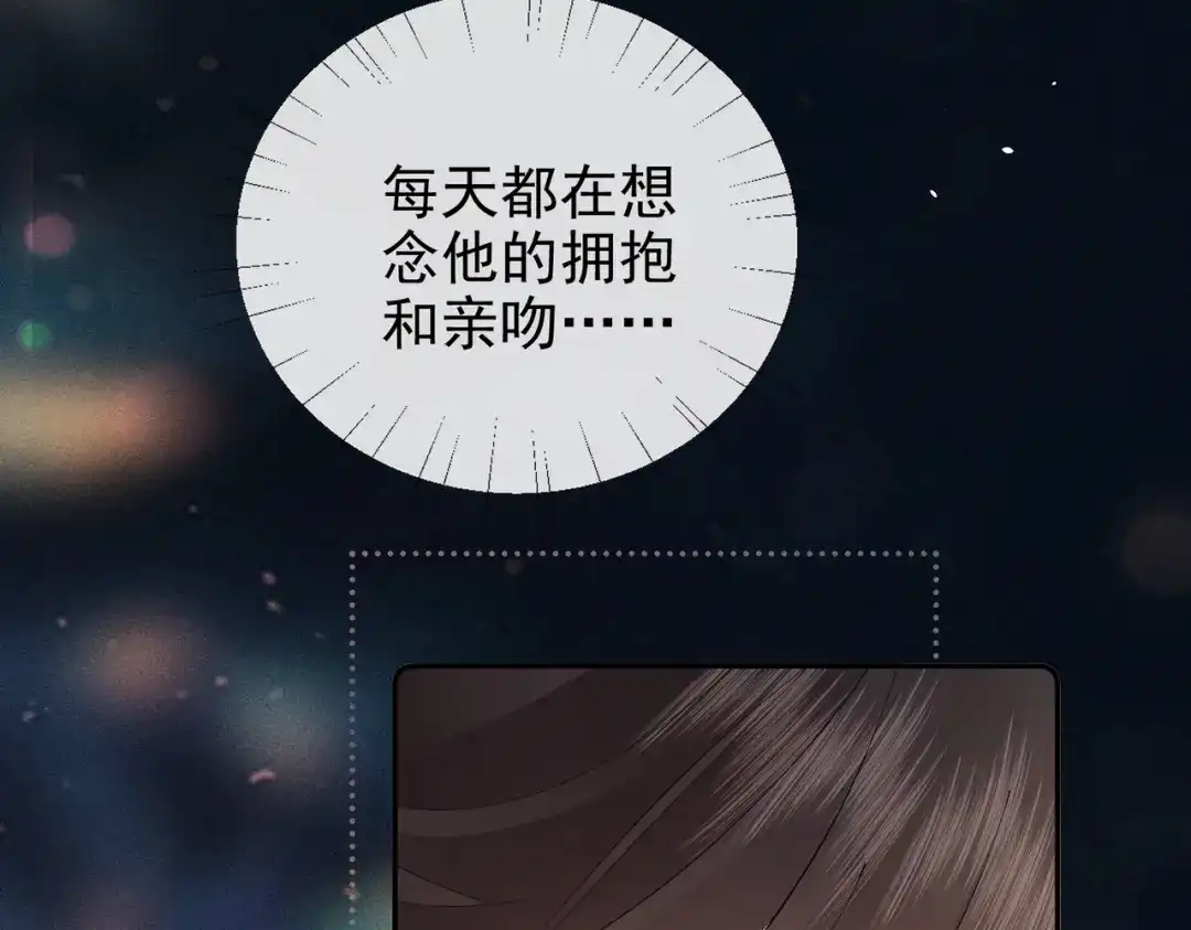《致命偏宠》第36话 不想再分开 第73页
