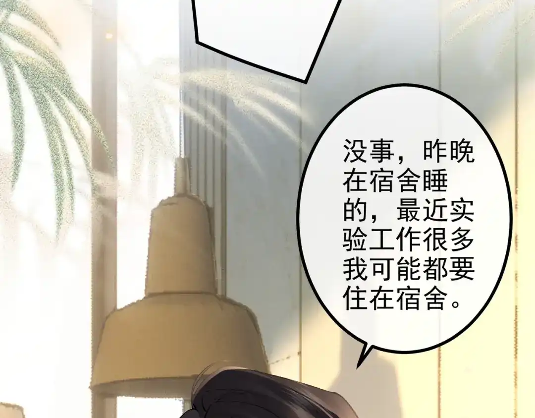 《致命偏宠》第37话 恋爱的感觉 第84页