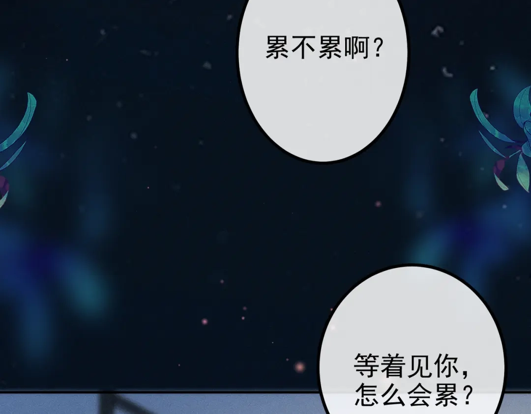 《致命偏宠》第37话 恋爱的感觉 第14页