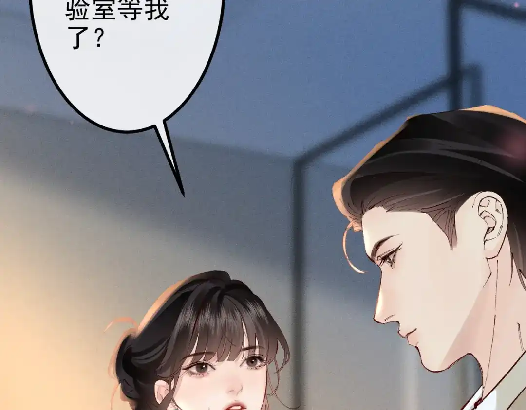 《致命偏宠》第37话 恋爱的感觉 第12页