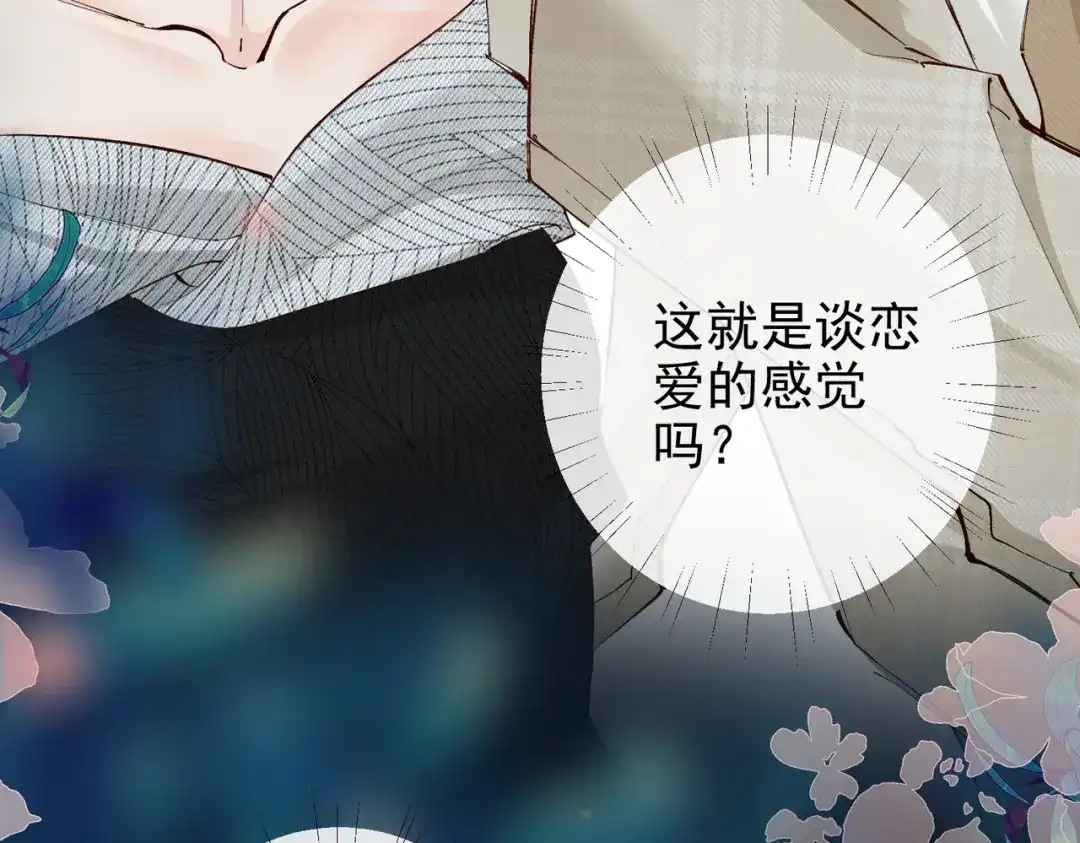 《致命偏宠》第37话 恋爱的感觉 第21页