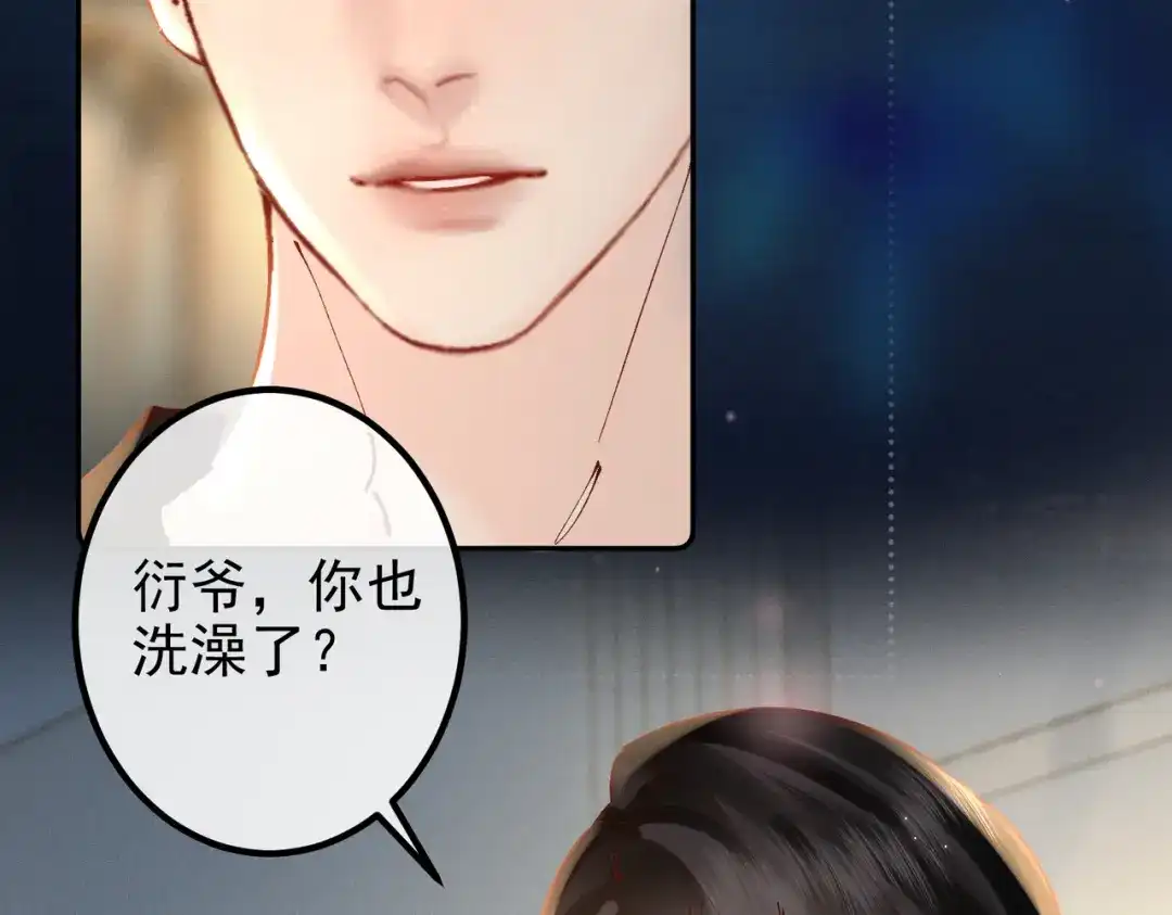 《致命偏宠》第37话 恋爱的感觉 第59页
