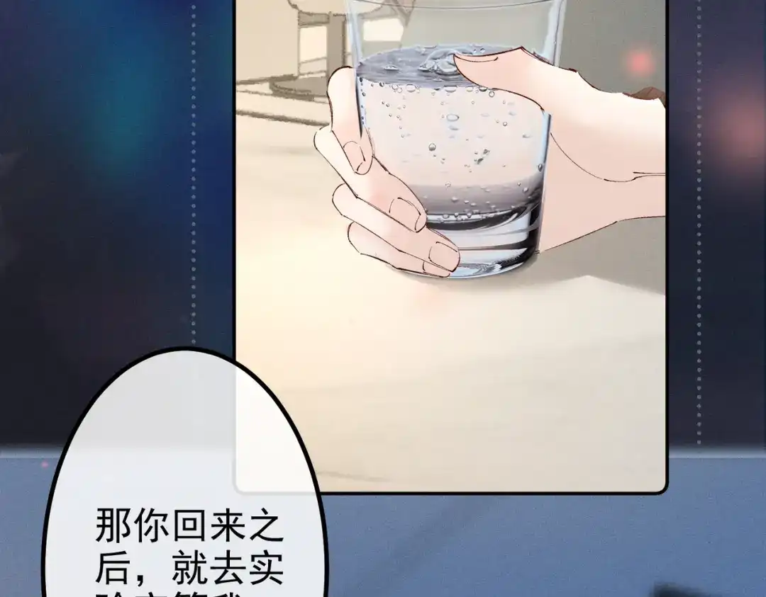《致命偏宠》第37话 恋爱的感觉 第11页
