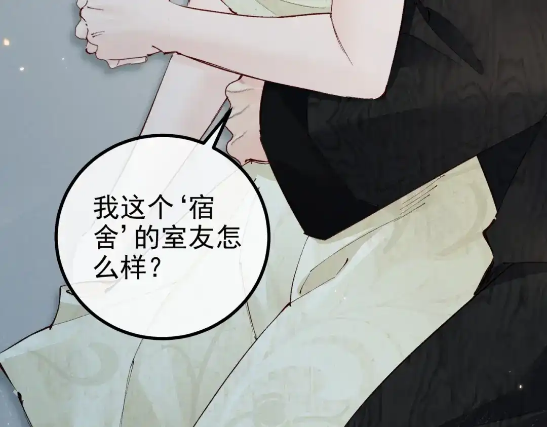 《致命偏宠》第37话 恋爱的感觉 第95页