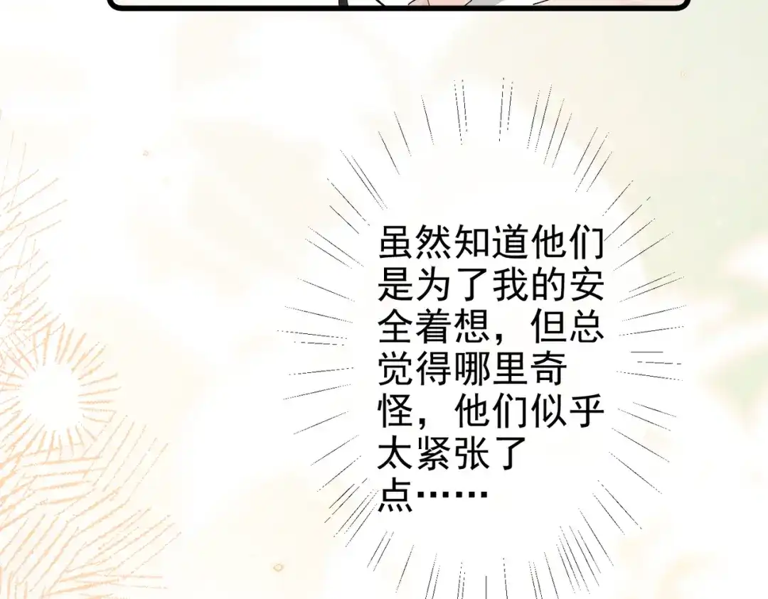 《致命偏宠》第37话 恋爱的感觉 第90页