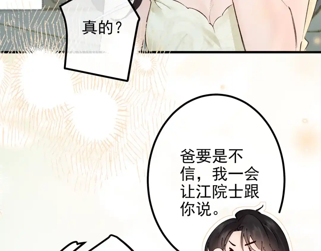 《致命偏宠》第37话 恋爱的感觉 第86页