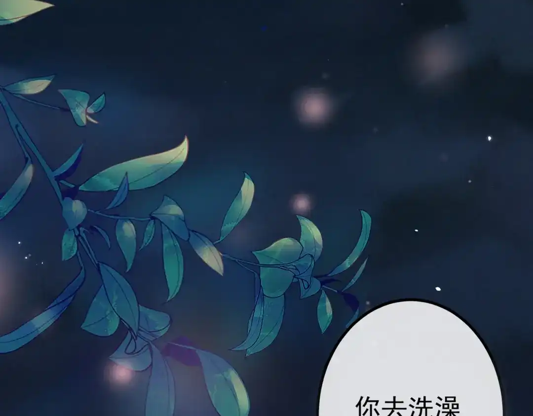 《致命偏宠》第37话 恋爱的感觉 第48页