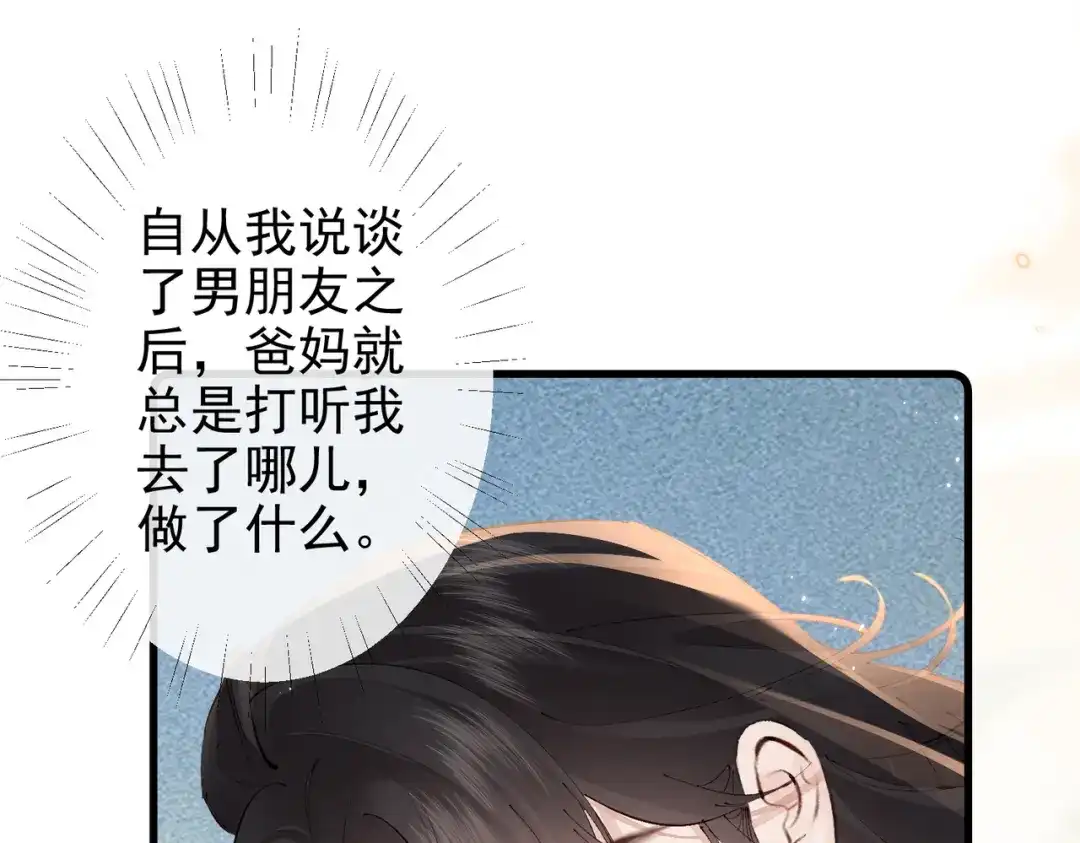 《致命偏宠》第37话 恋爱的感觉 第88页