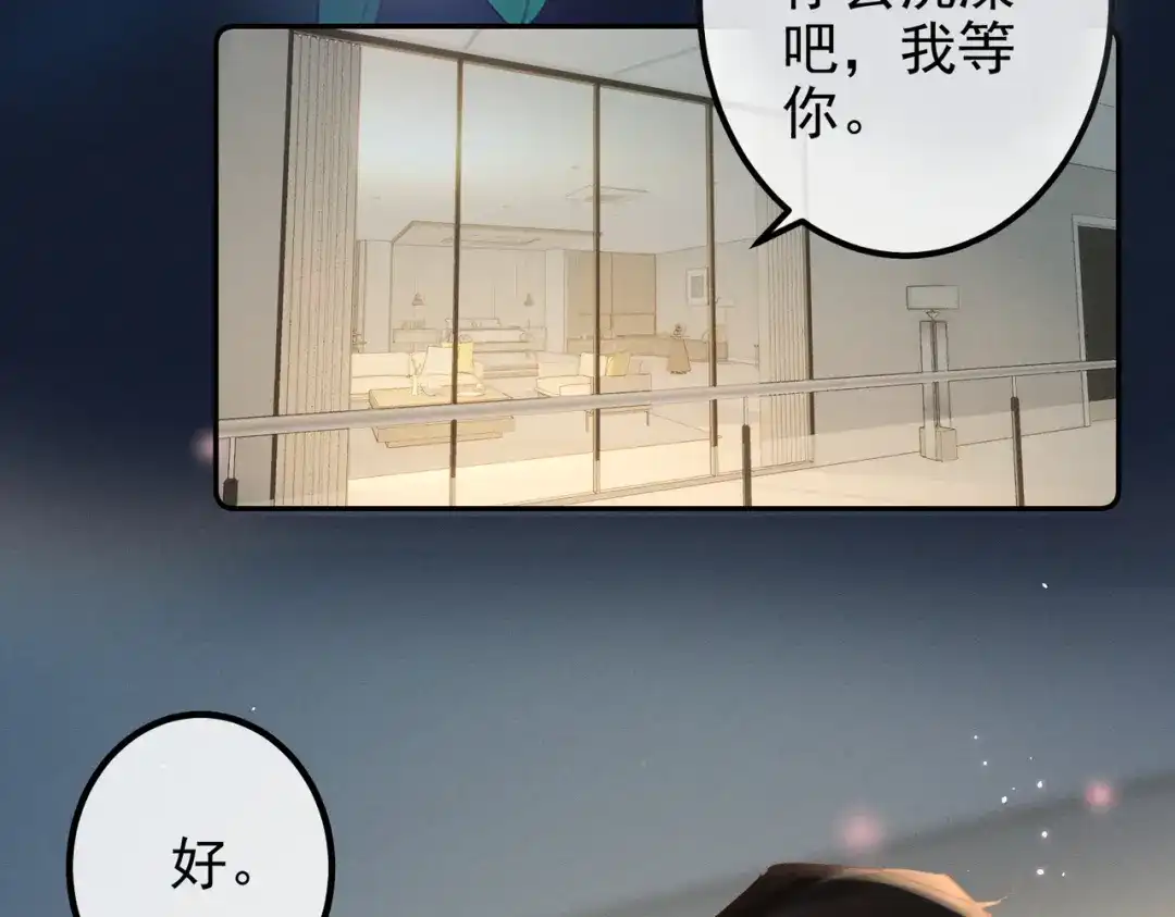 《致命偏宠》第37话 恋爱的感觉 第49页
