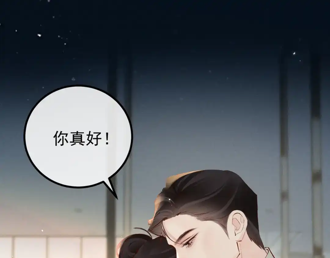 《致命偏宠》第37话 恋爱的感觉 第46页