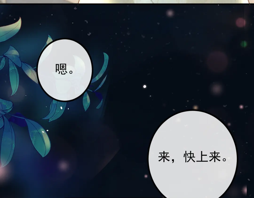 《致命偏宠》第37话 恋爱的感觉 第62页
