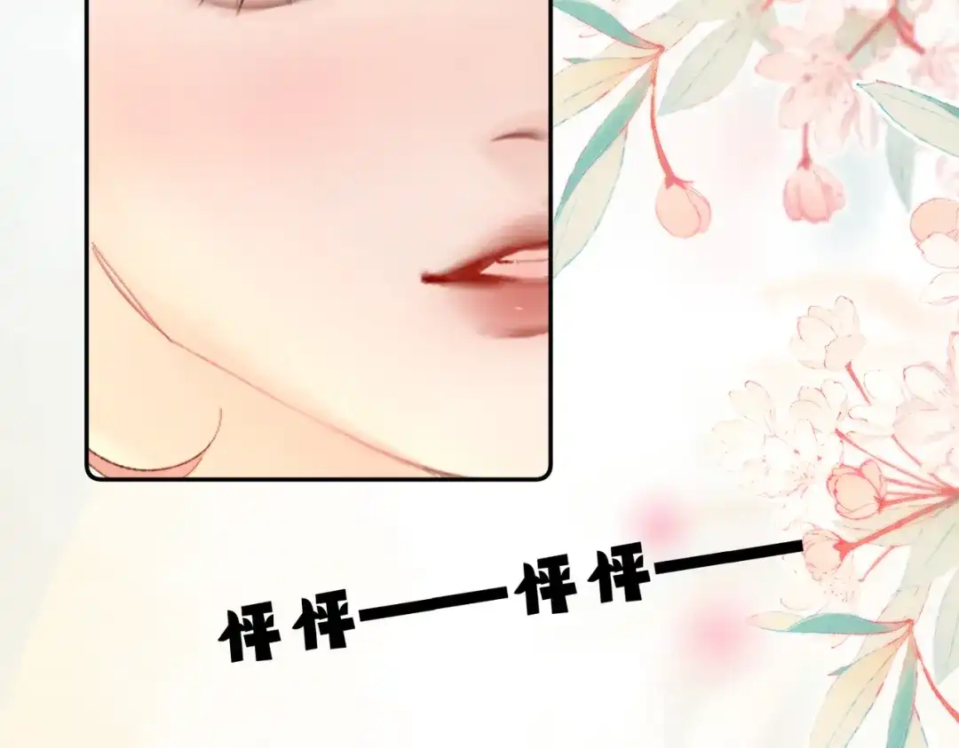 《致命偏宠》第37话 恋爱的感觉 第18页