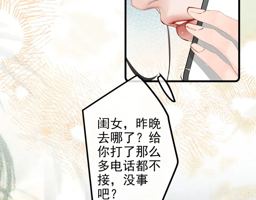 《致命偏宠》第37话 恋爱的感觉 第83页
