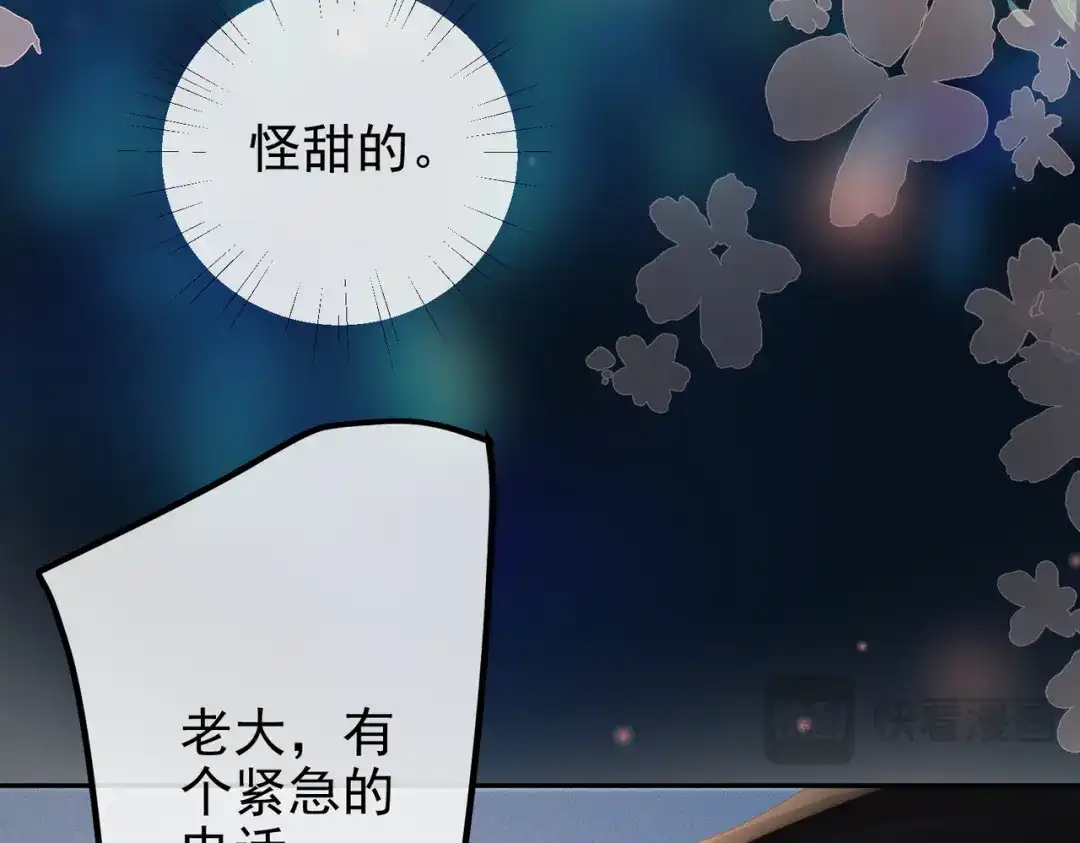 《致命偏宠》第37话 恋爱的感觉 第22页