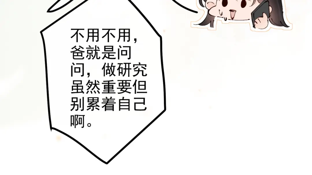 《致命偏宠》第37话 恋爱的感觉 第87页
