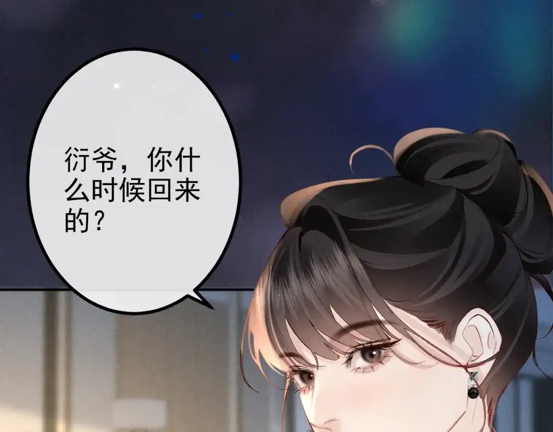 《致命偏宠》第37话 恋爱的感觉 第8页