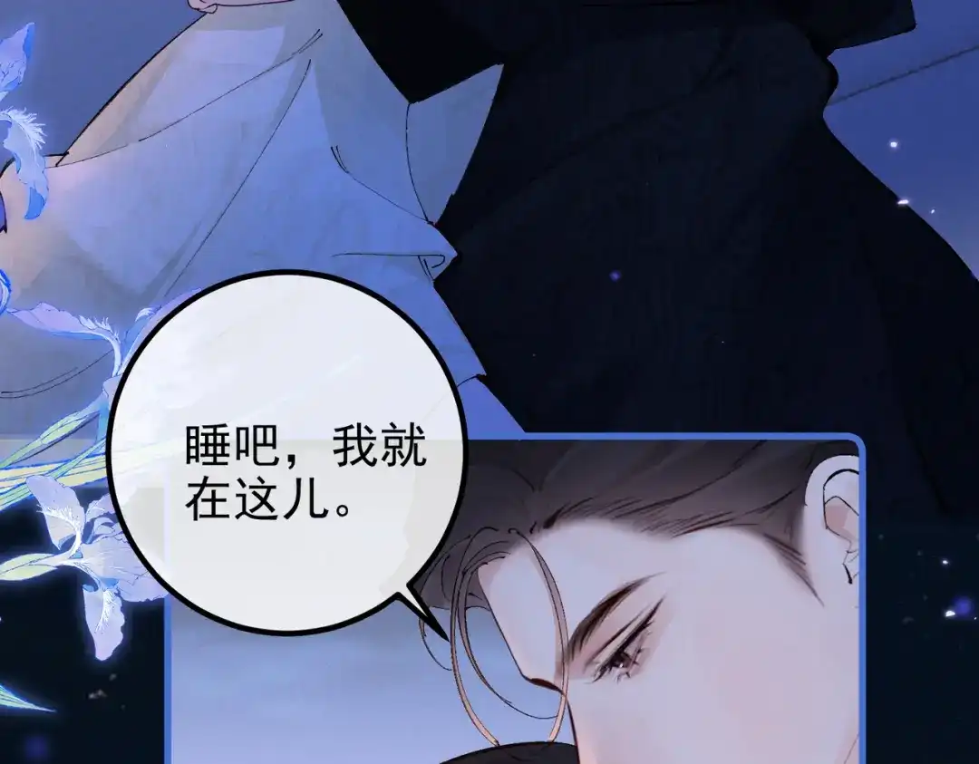 《致命偏宠》第37话 恋爱的感觉 第70页