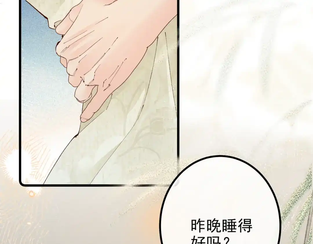 《致命偏宠》第37话 恋爱的感觉 第92页
