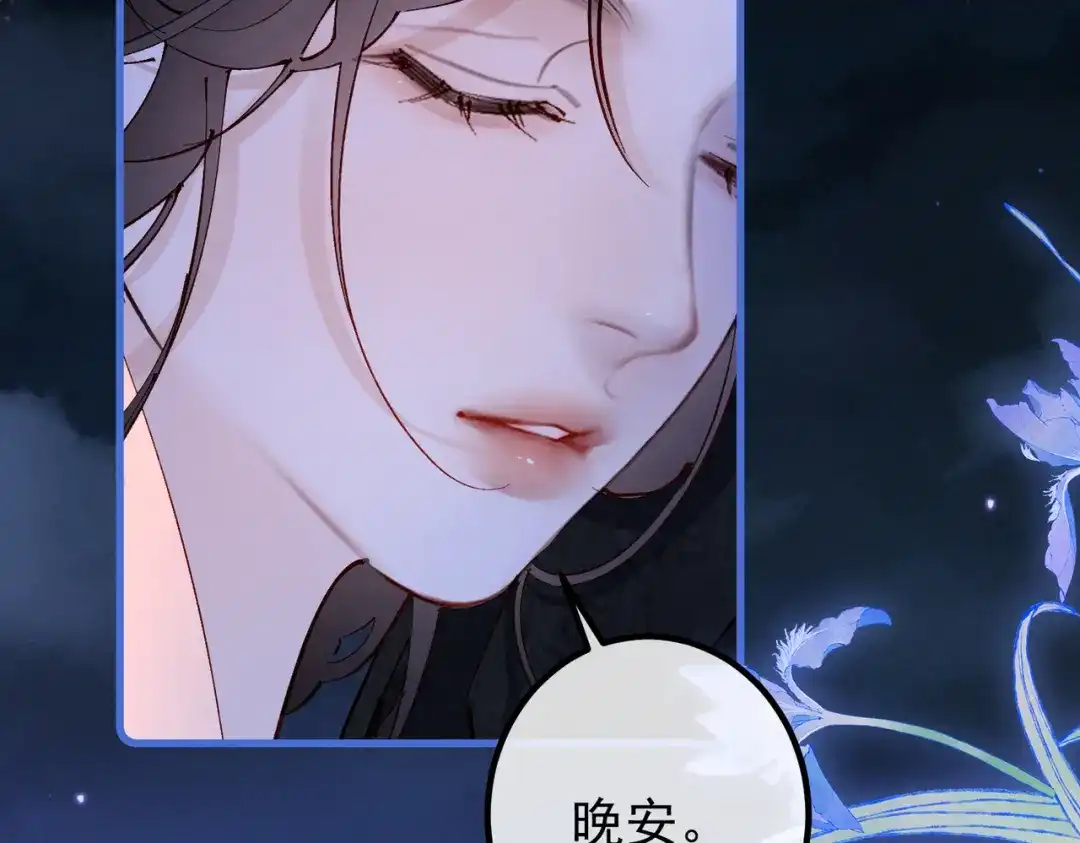 《致命偏宠》第37话 恋爱的感觉 第73页