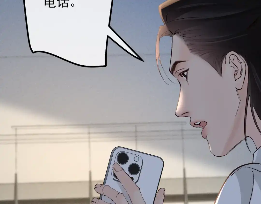 《致命偏宠》第37话 恋爱的感觉 第23页
