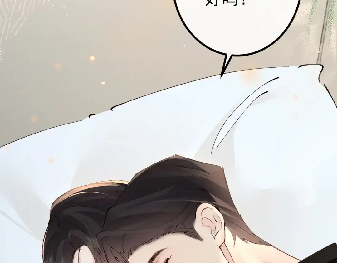 《致命偏宠》第37话 恋爱的感觉 第93页